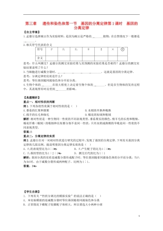 2012年高中生物 3.1《基因的分离定律》自学学案 苏教版必修2