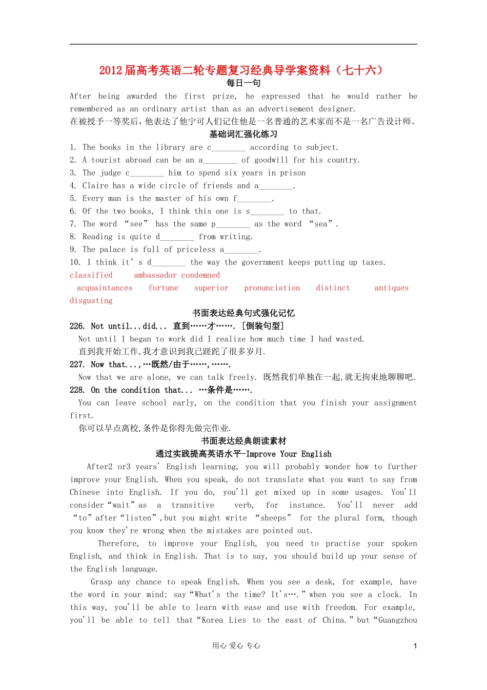 2012届高考英语二轮专题复习经典导学案（七十六）_第1页