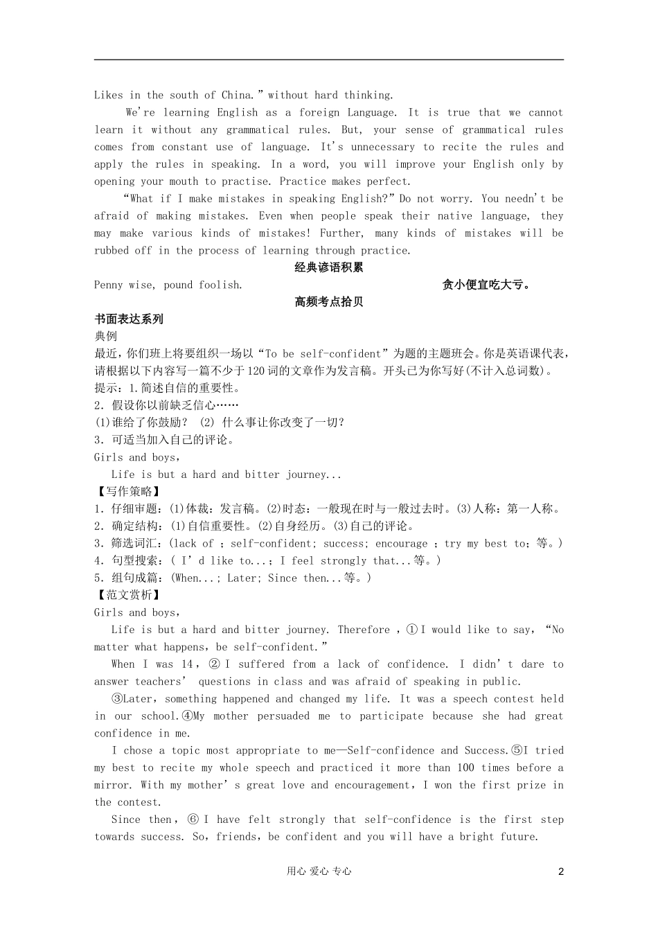 2012届高考英语二轮专题复习经典导学案（七十六）_第2页
