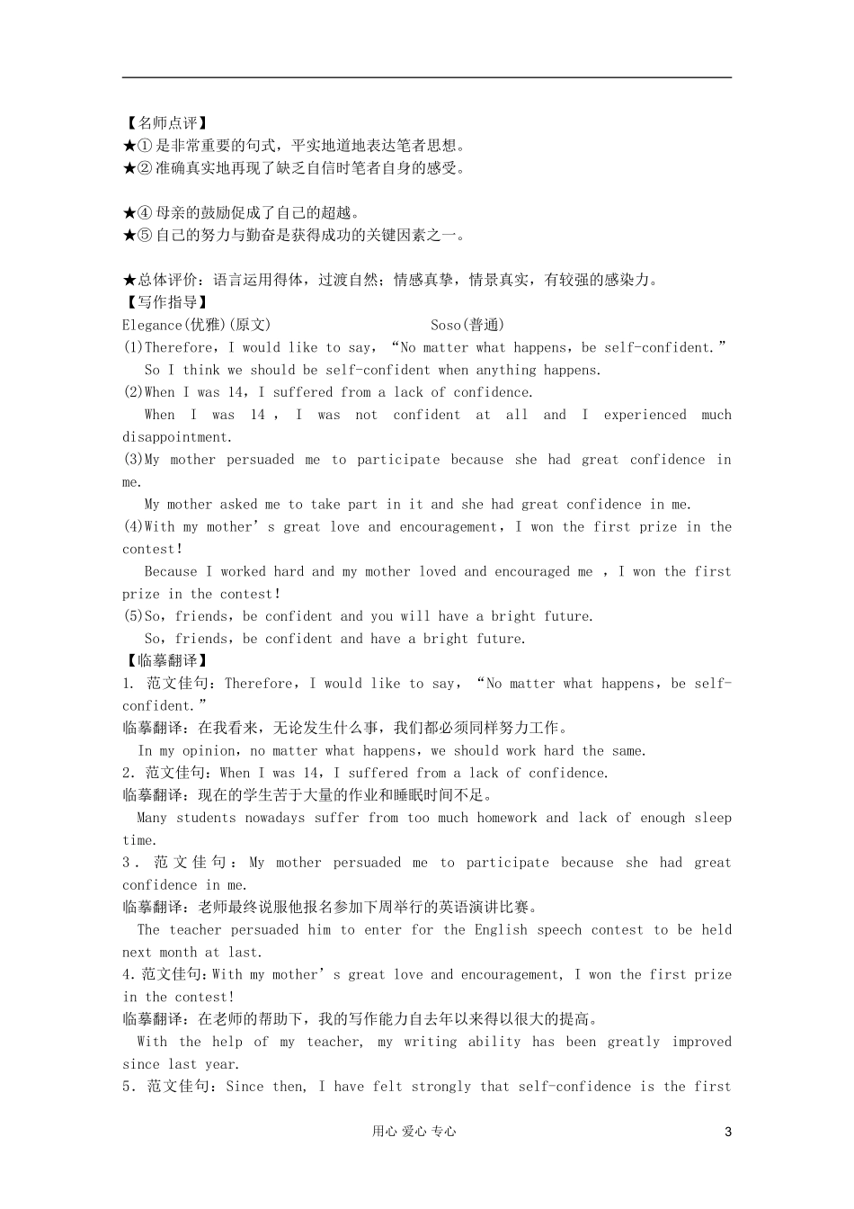 2012届高考英语二轮专题复习经典导学案（七十六）_第3页