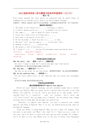 2012届高考英语二轮专题复习经典导学案（七十六）