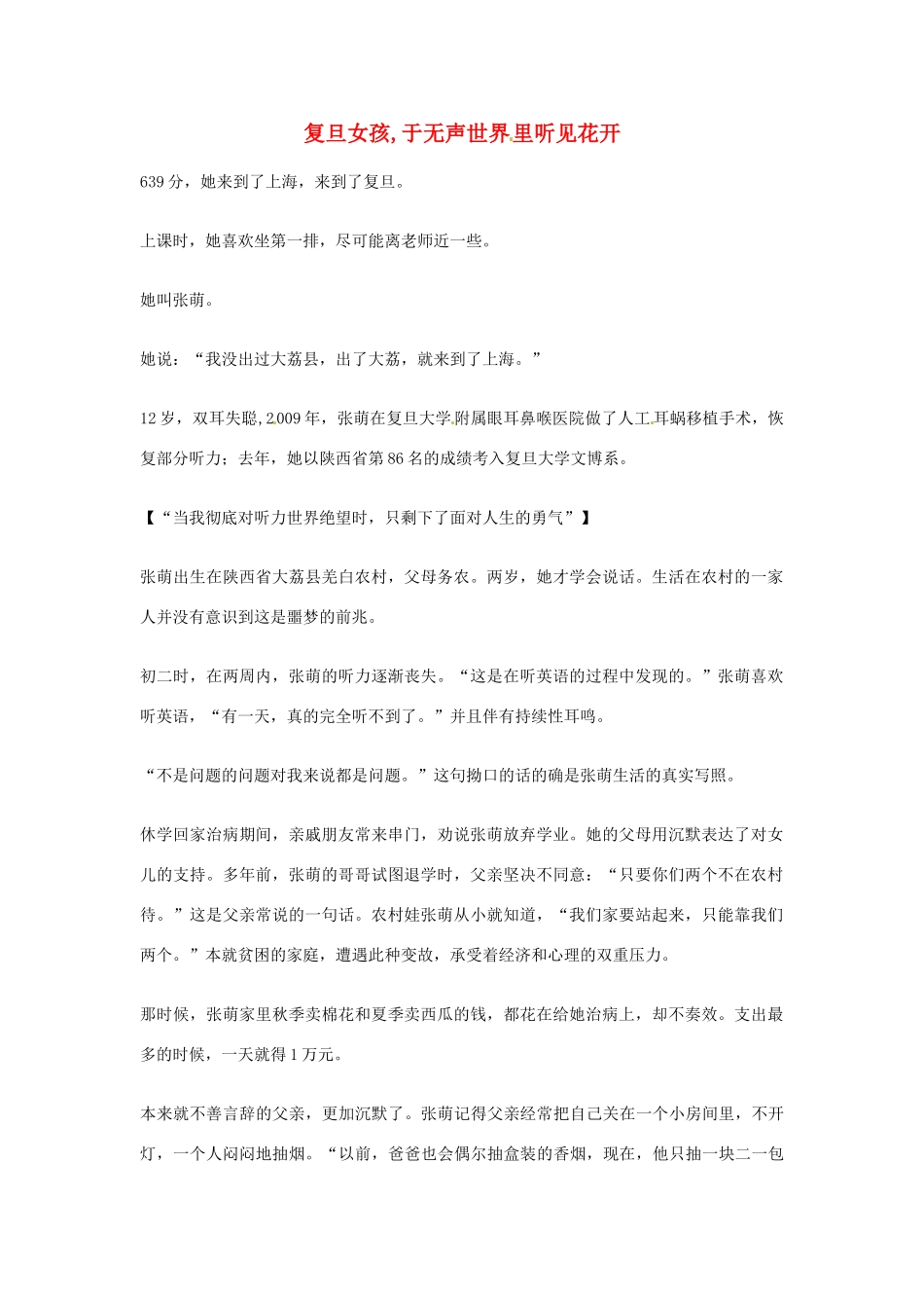 2012年高中优秀阅读材料之励志篇（二） 复旦女孩 于无声世界里听见花开_第1页