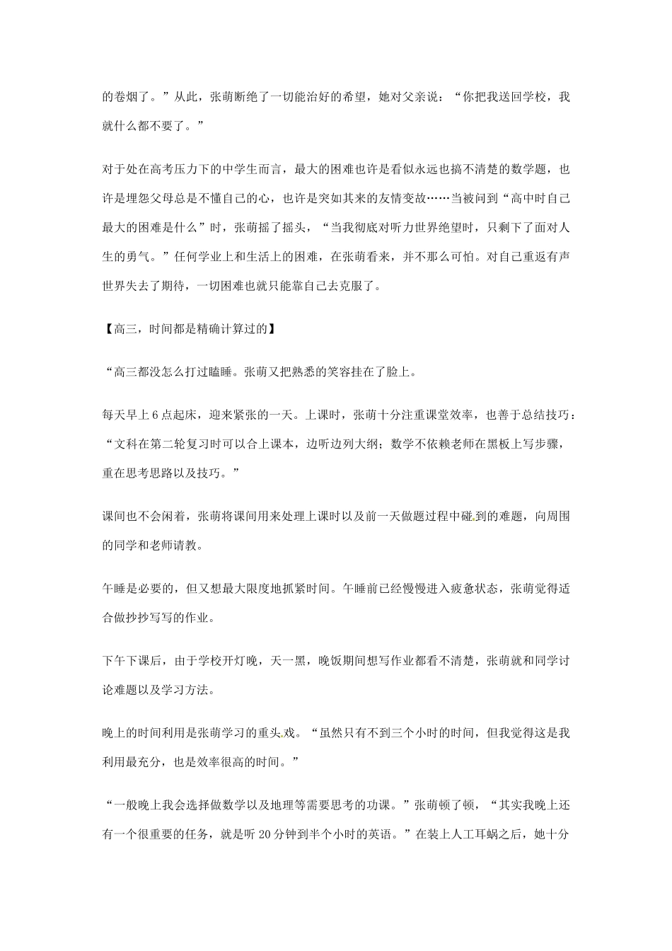 2012年高中优秀阅读材料之励志篇（二） 复旦女孩 于无声世界里听见花开_第2页