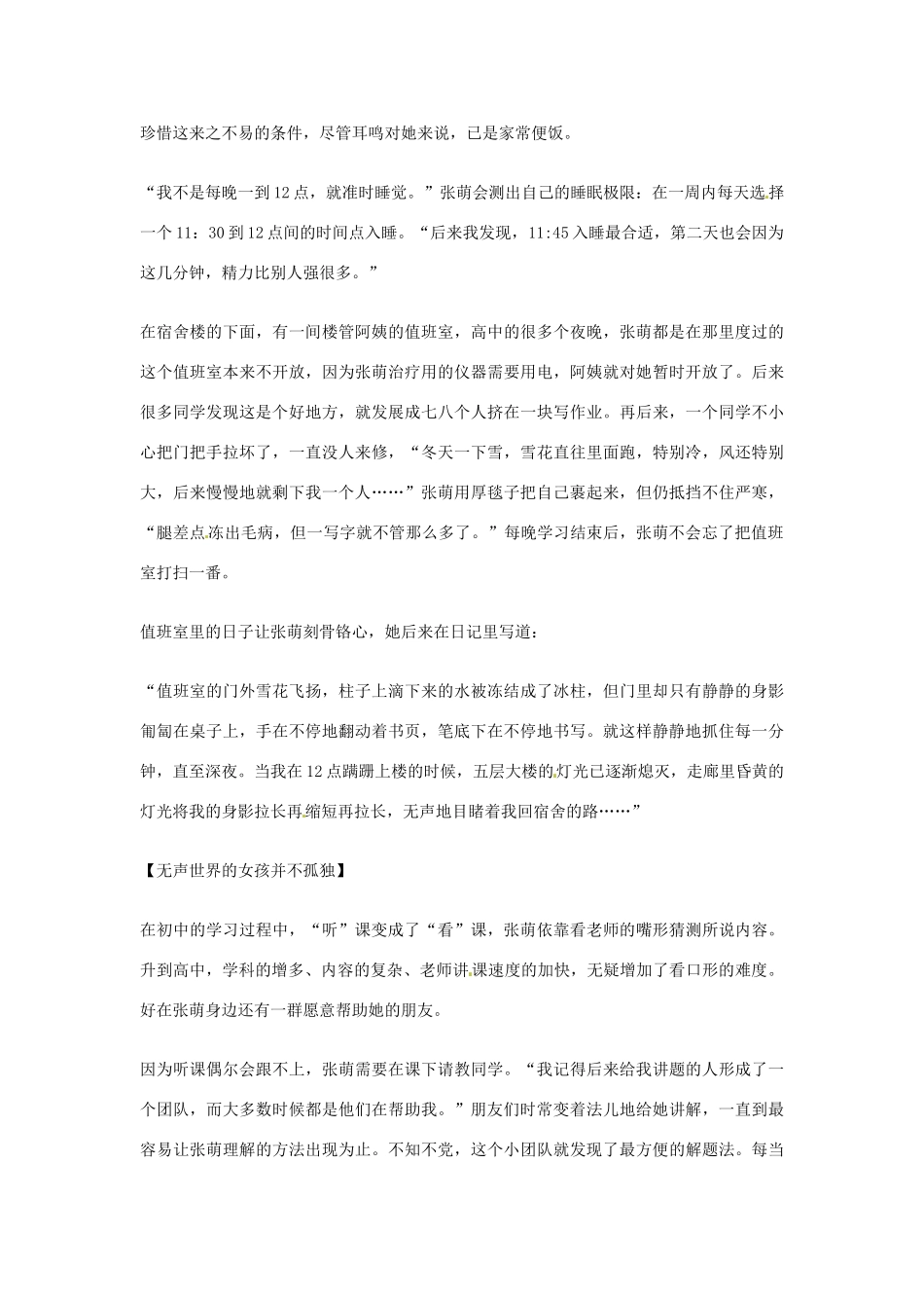 2012年高中优秀阅读材料之励志篇（二） 复旦女孩 于无声世界里听见花开_第3页