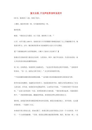 2012年高中优秀阅读材料之励志篇（二） 复旦女孩 于无声世界里听见花开