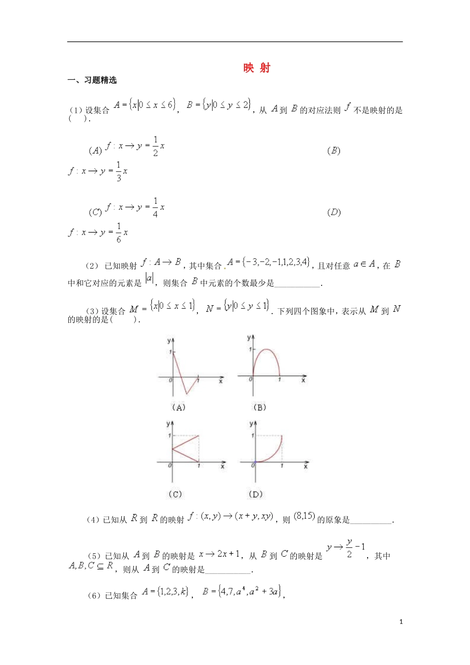 2012届高中数学 2.2.3映射素材 北师大版必修1_第1页