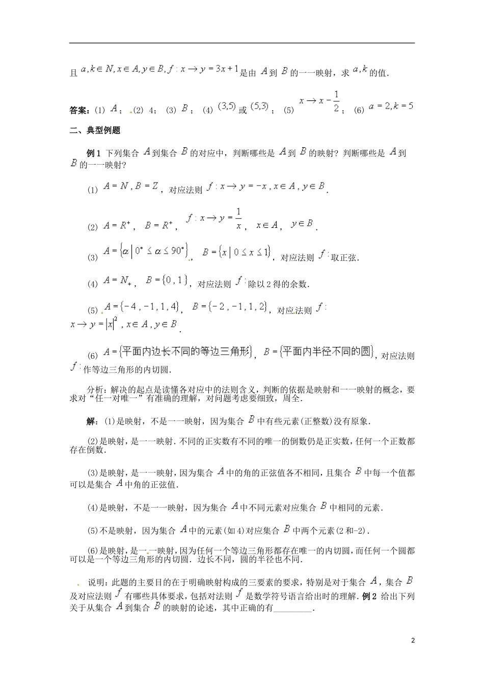 2012届高中数学 2.2.3映射素材 北师大版必修1_第2页