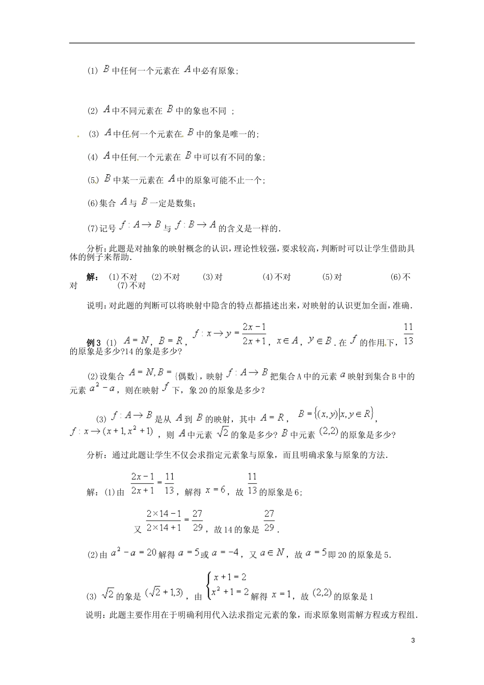 2012届高中数学 2.2.3映射素材 北师大版必修1_第3页