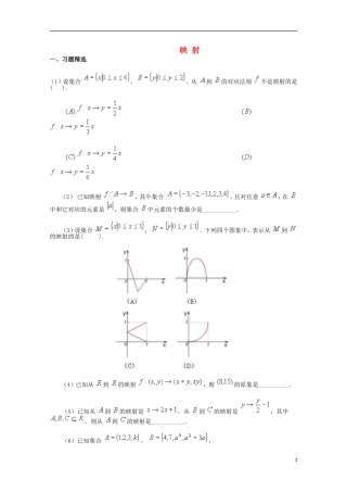 2012届高中数学 2.2.3映射素材 北师大版必修1