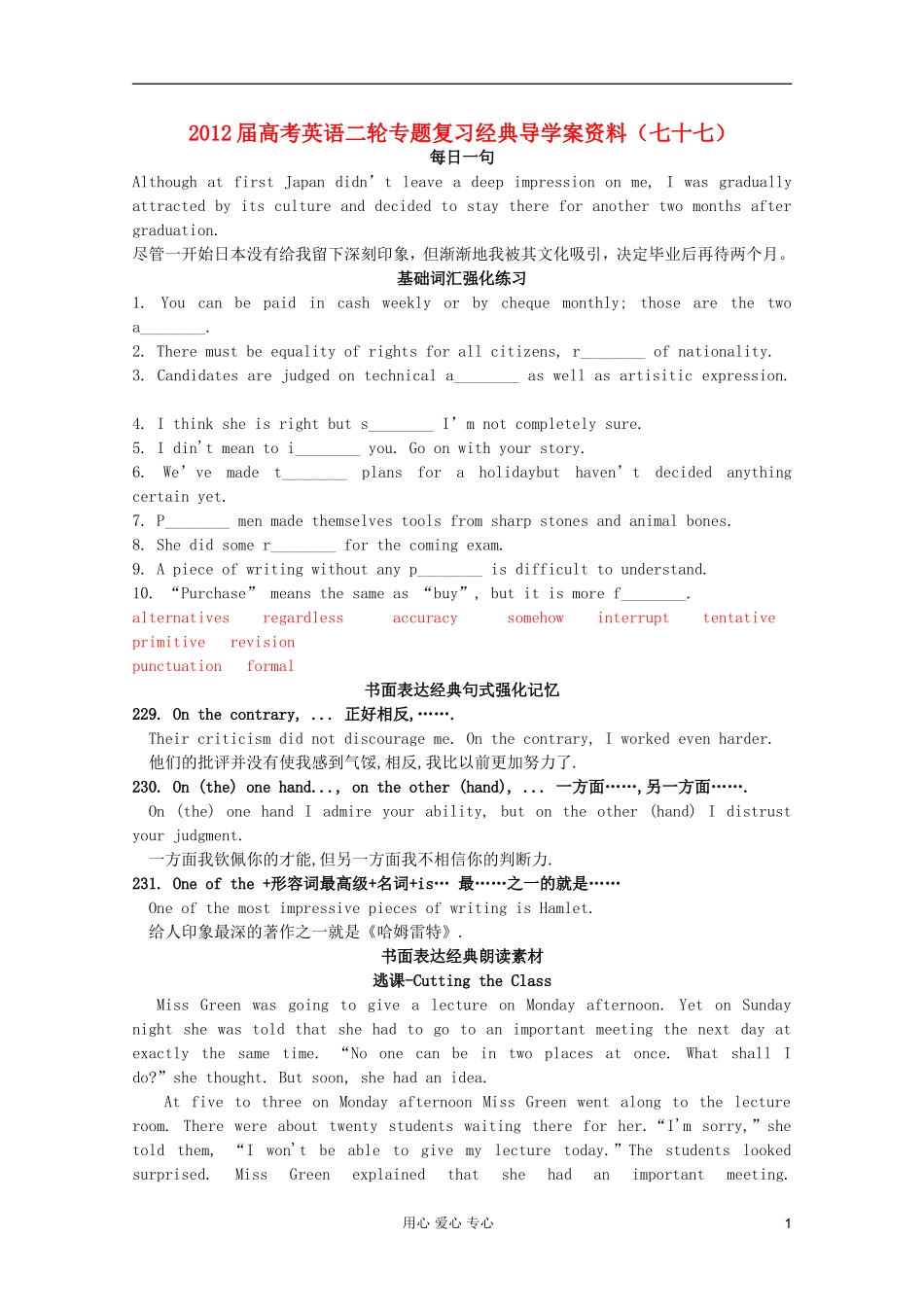 2012届高考英语二轮专题复习经典导学案（七十七）_第1页