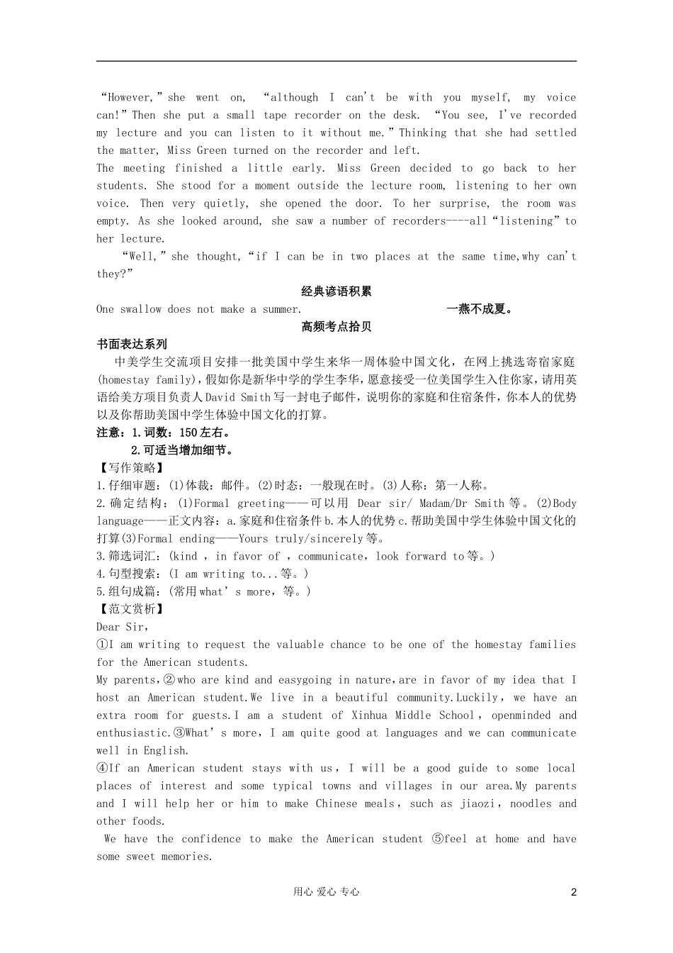 2012届高考英语二轮专题复习经典导学案（七十七）_第2页
