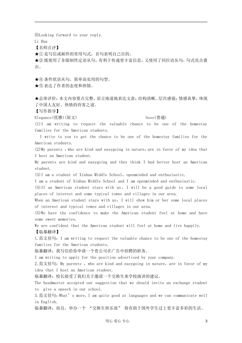 2012届高考英语二轮专题复习经典导学案（七十七）_第3页