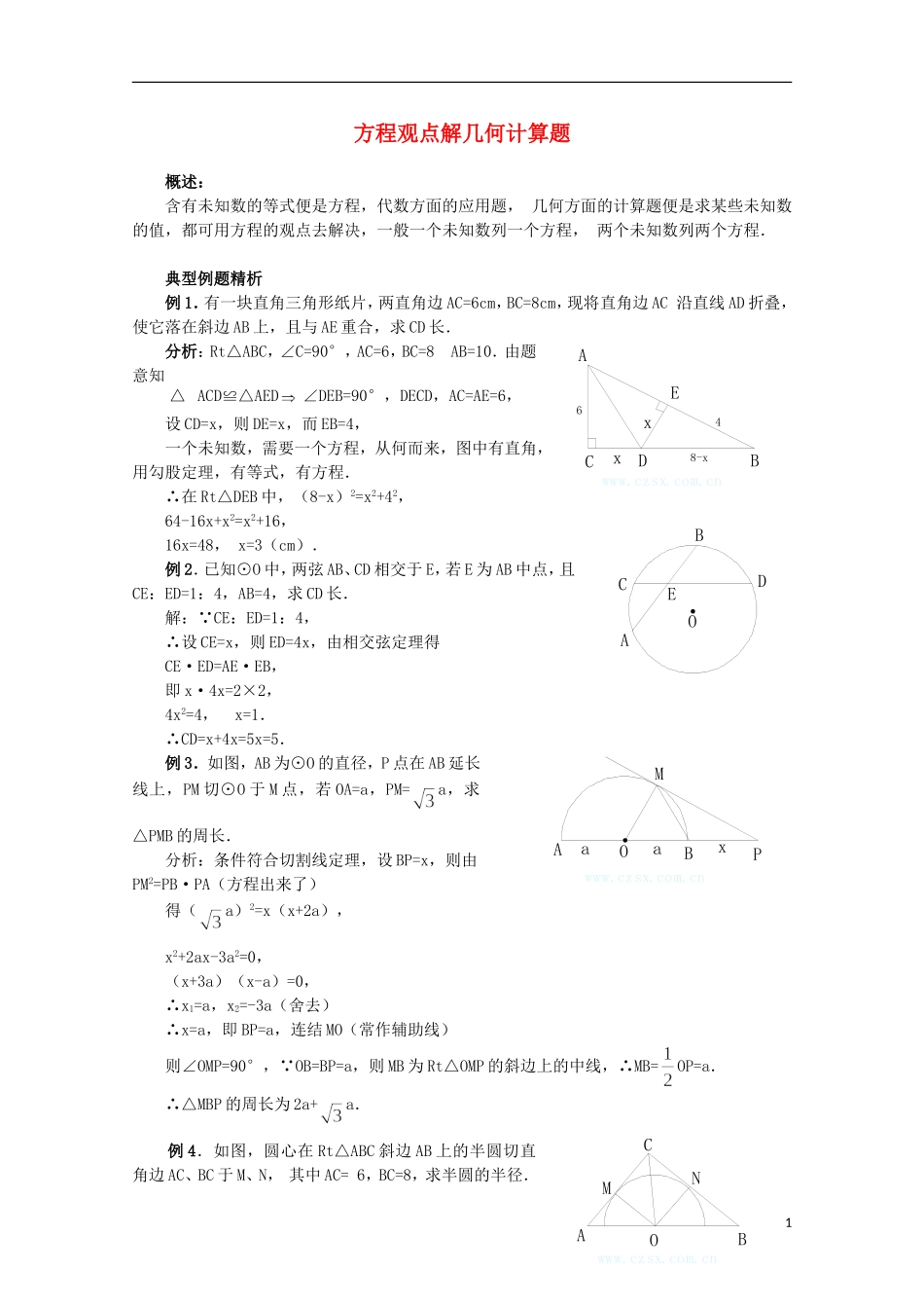 2012届高中数学 2.2方程观点解几何计算题素材 北师大版必修5_第1页