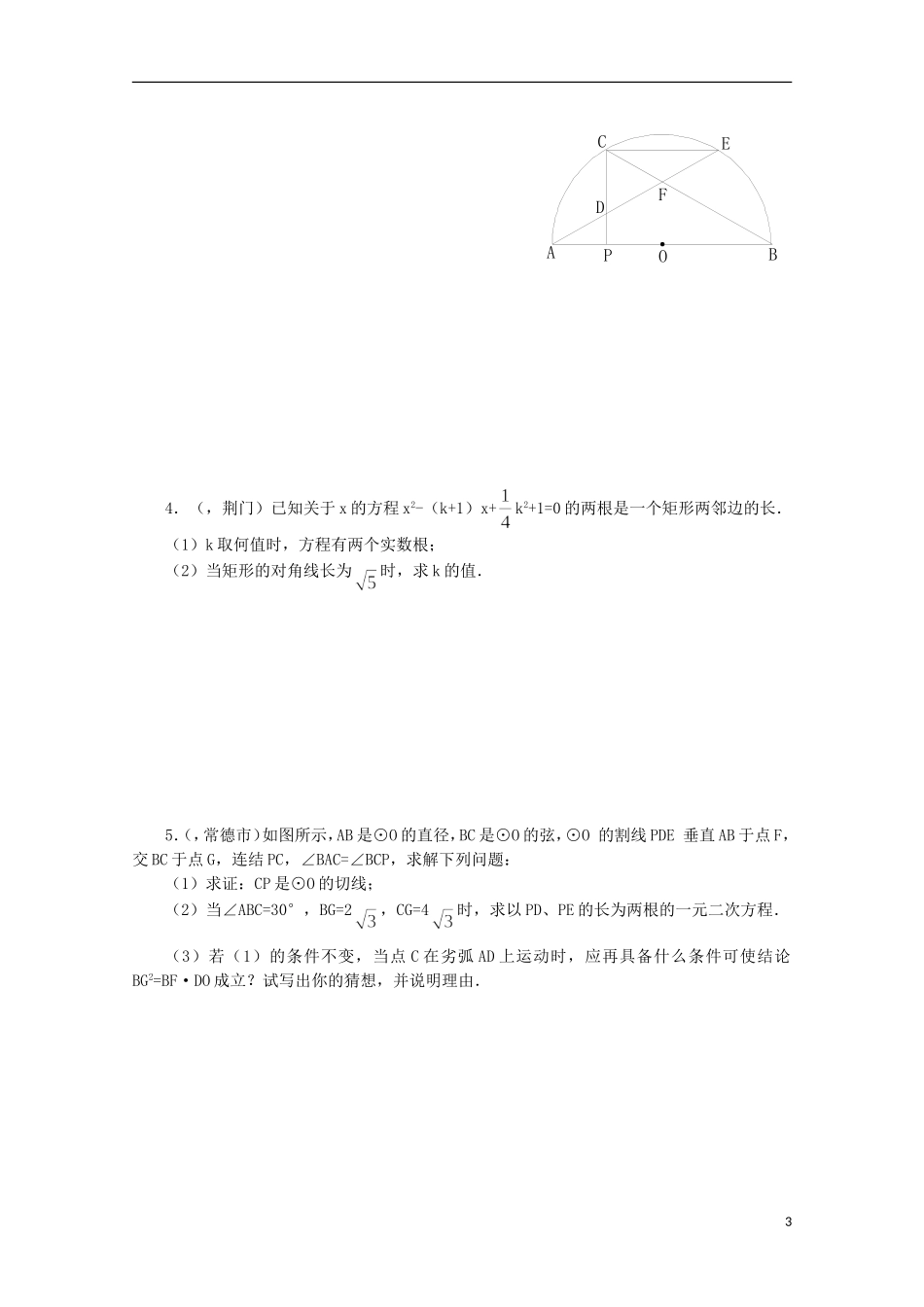 2012届高中数学 2.2方程观点解几何计算题素材 北师大版必修5_第3页