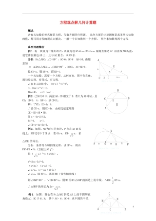 2012届高中数学 2.2方程观点解几何计算题素材 北师大版必修5