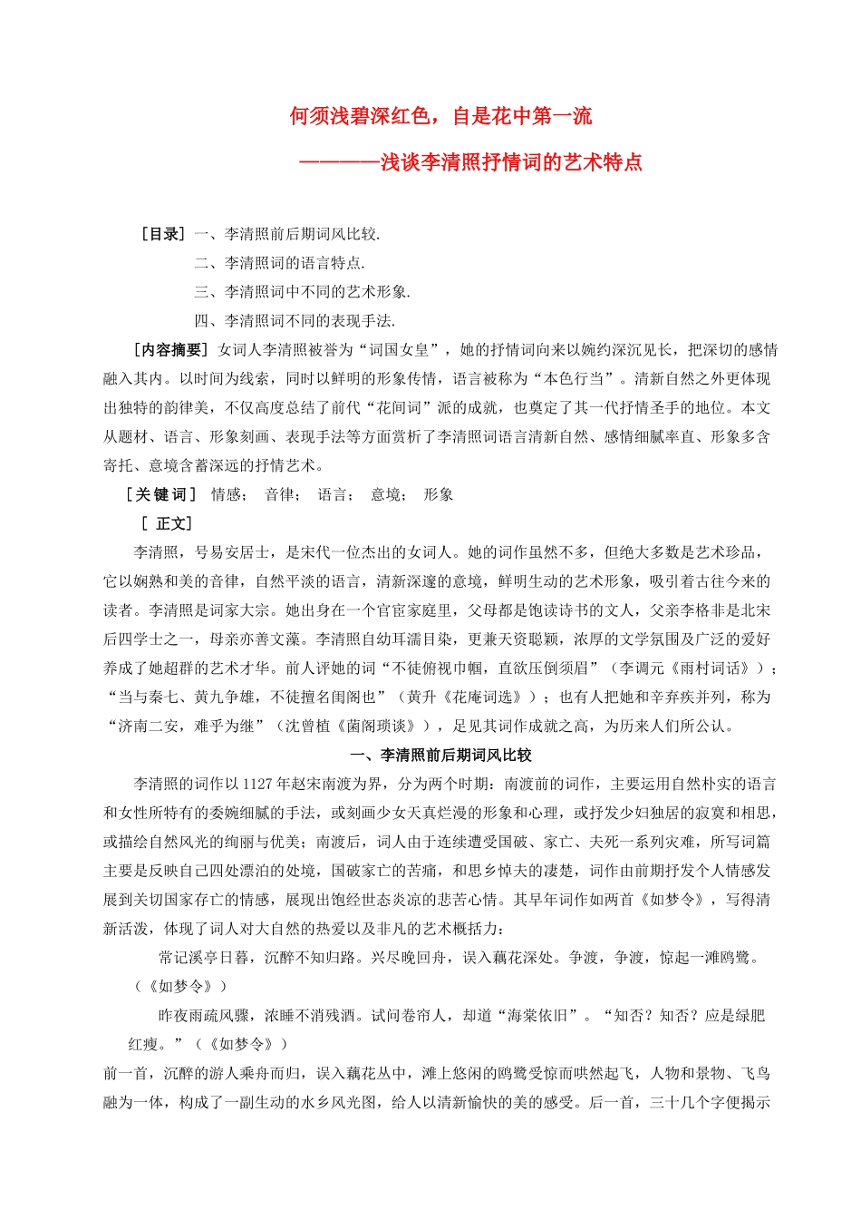 2012届高中语文 何须浅碧深红色 自是花中第一流素材 新人教版_第1页