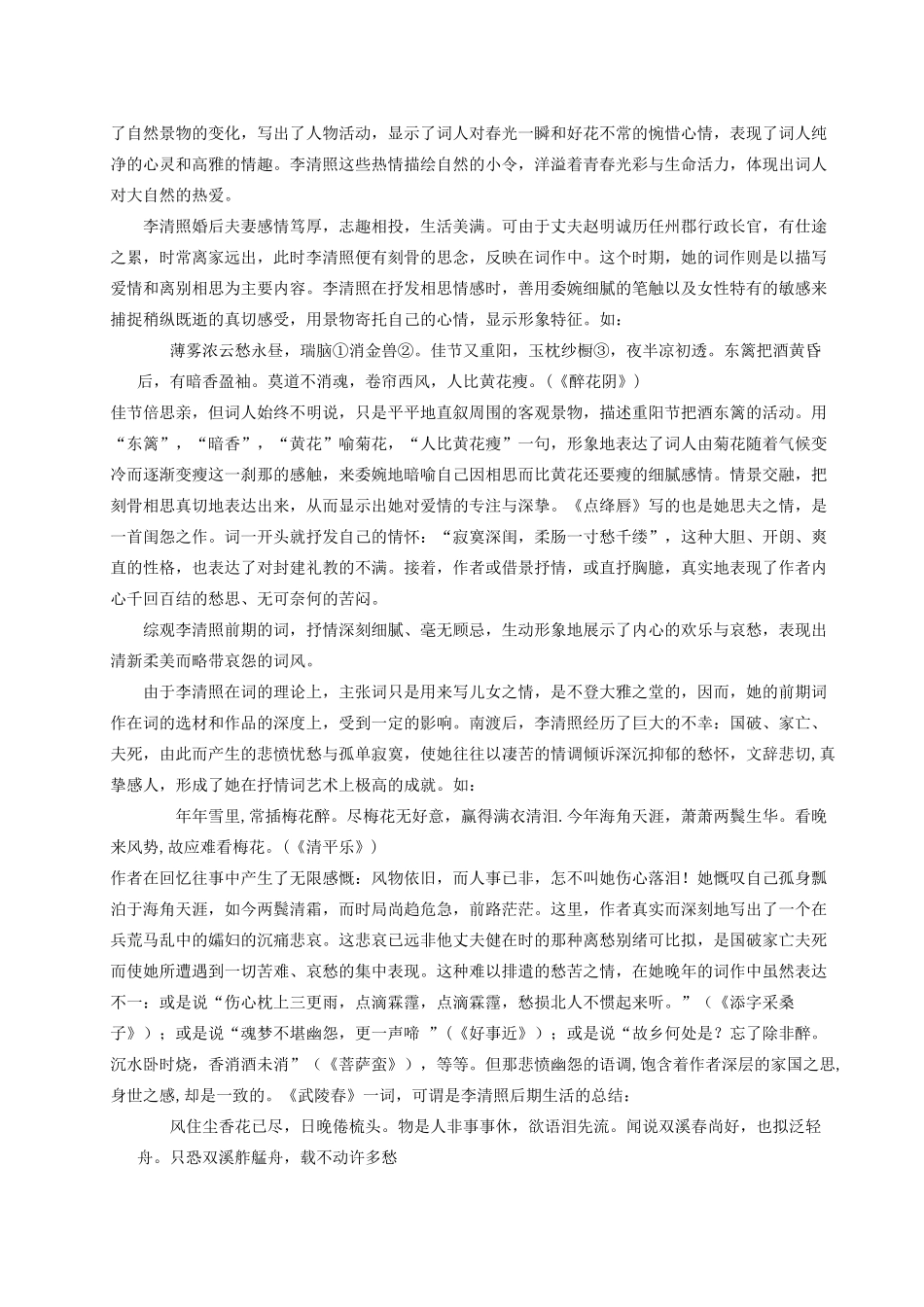 2012届高中语文 何须浅碧深红色 自是花中第一流素材 新人教版_第2页