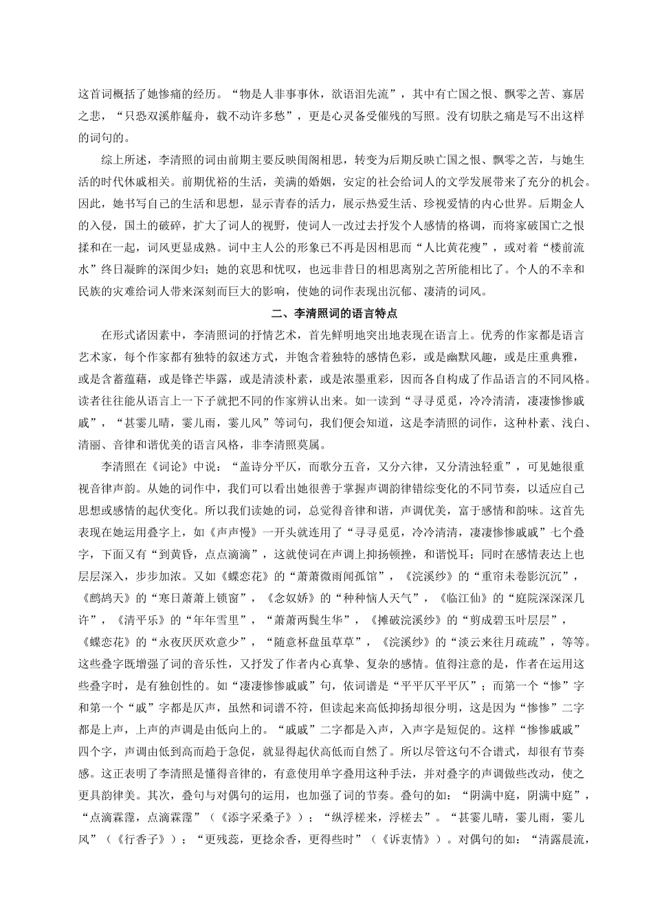 2012届高中语文 何须浅碧深红色 自是花中第一流素材 新人教版_第3页
