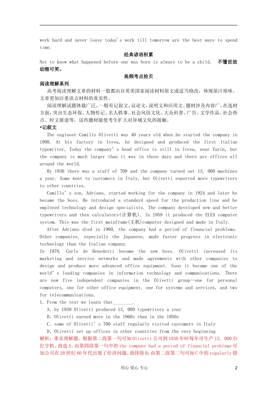 2012届高考英语二轮专题复习经典导学案（七十三）_第2页