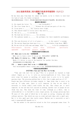 2012届高考英语二轮专题复习经典导学案（七十三）