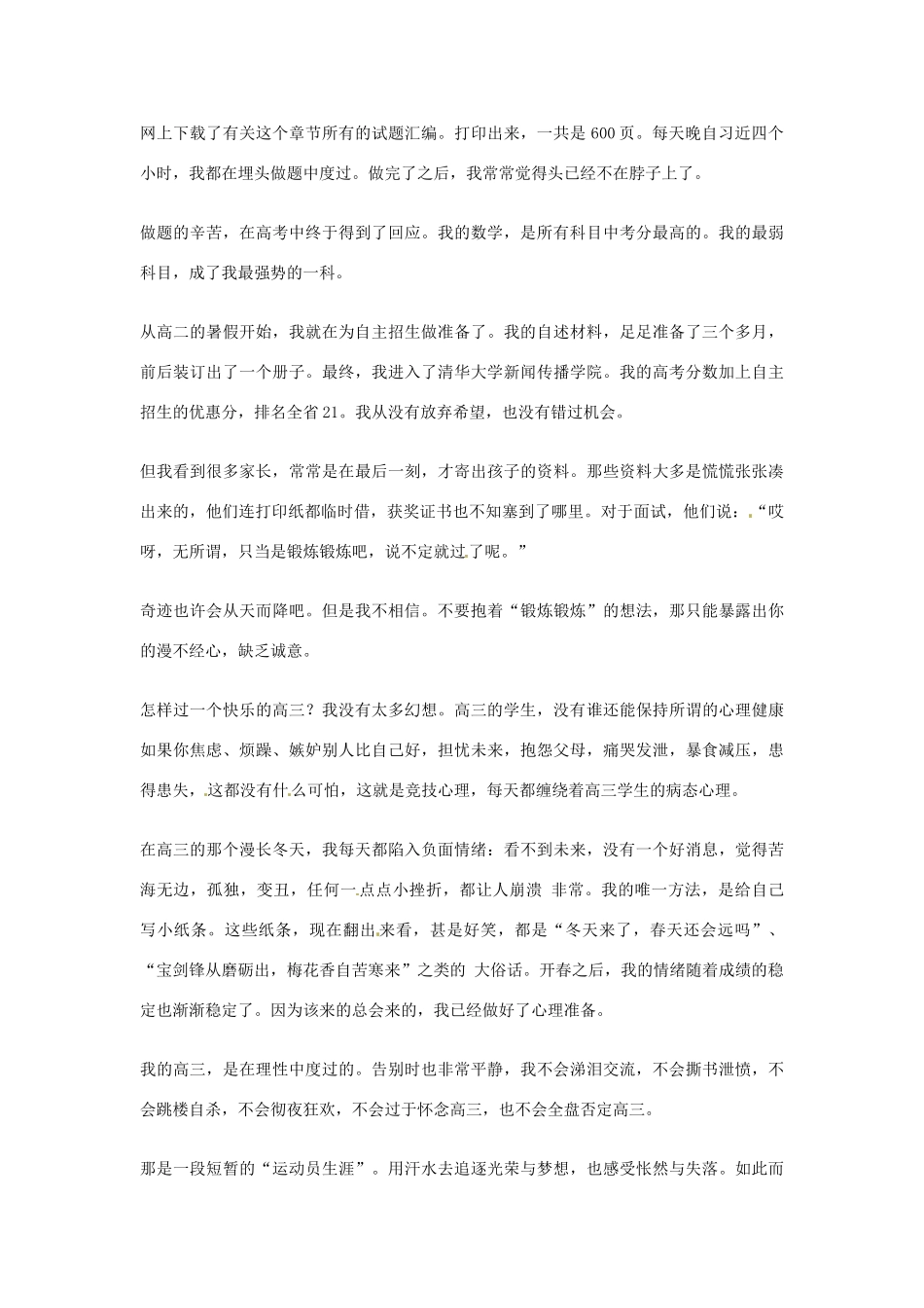 2012年高中优秀阅读材料之励志篇（二） 高三 不相信传说_第2页