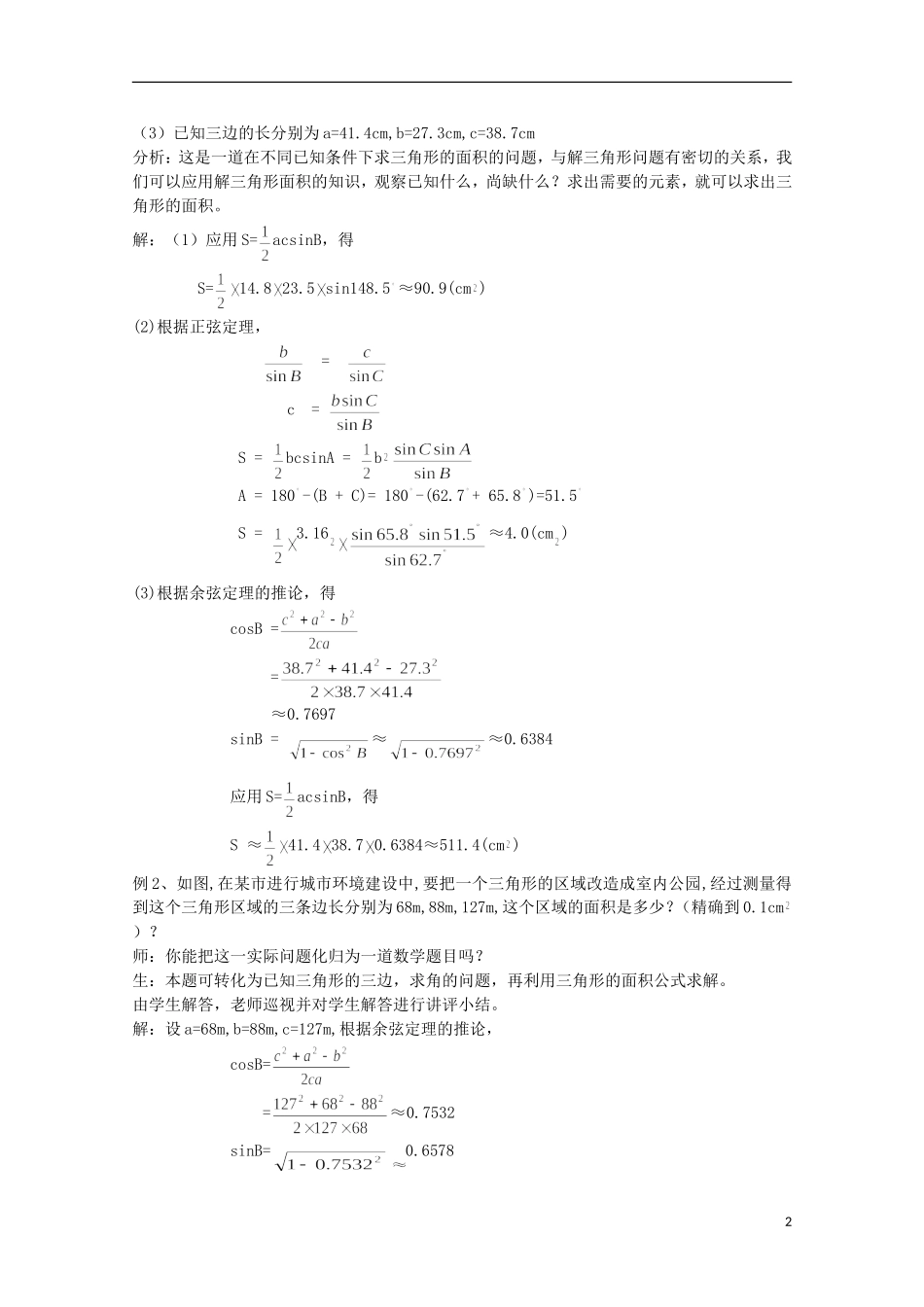 2012届高中数学 2.3解三角形应用举例素材 北师大版必修5_第2页