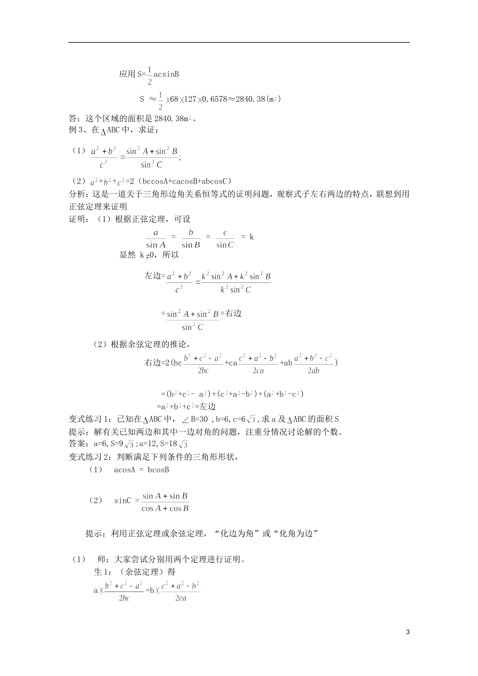 2012届高中数学 2.3解三角形应用举例素材 北师大版必修5_第3页