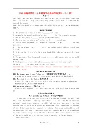 2012届高考英语二轮专题复习经典导学案（七十四）