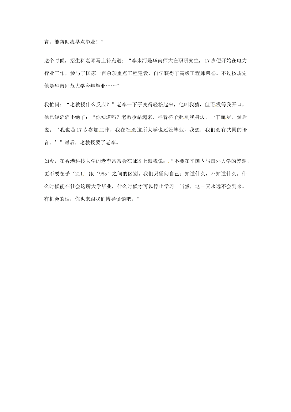 2012年高中优秀阅读材料之励志篇（二） 跟博导谈谈_第2页