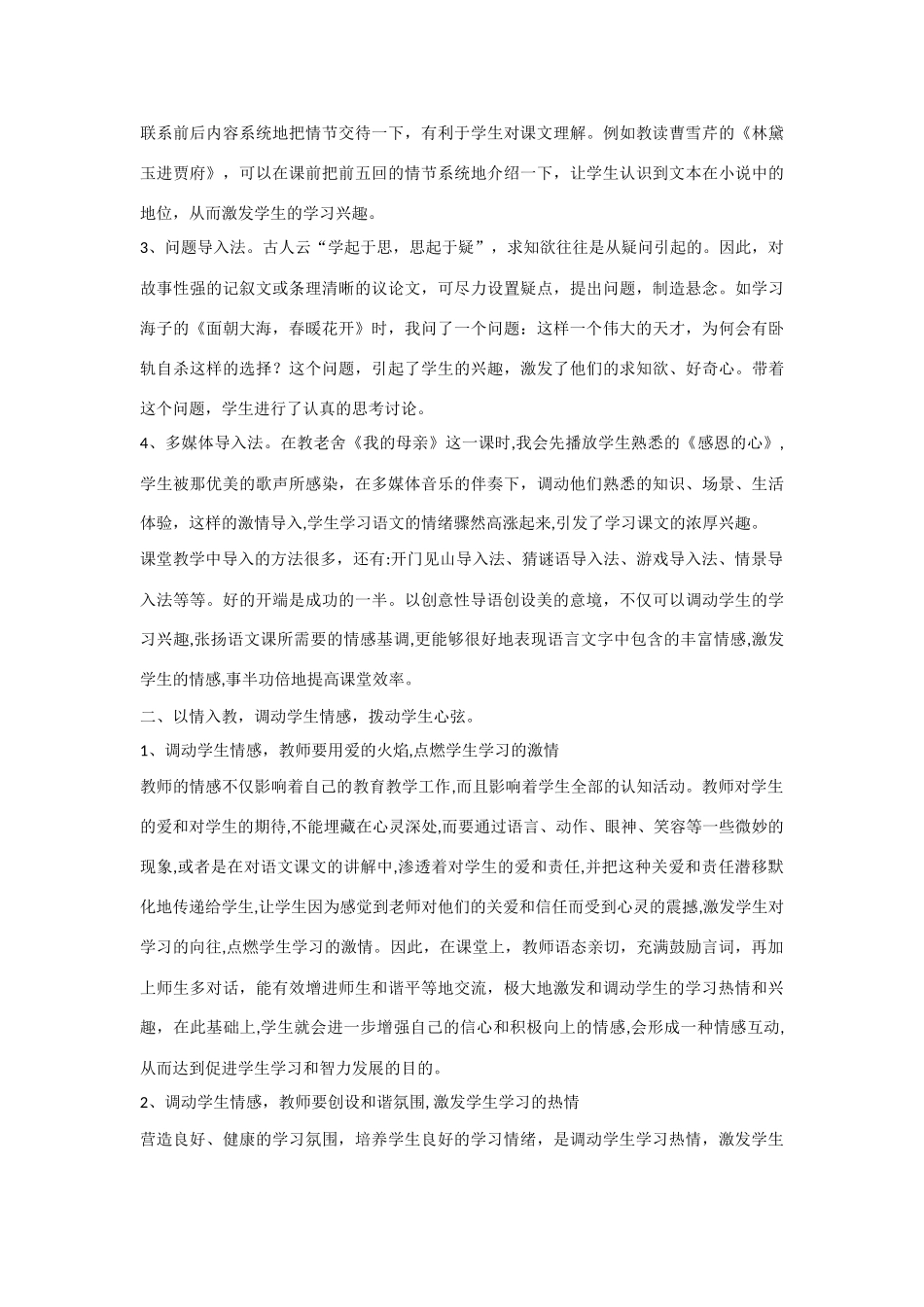 2012届高中语文 调动学生情感 激发学习语文兴趣_第2页
