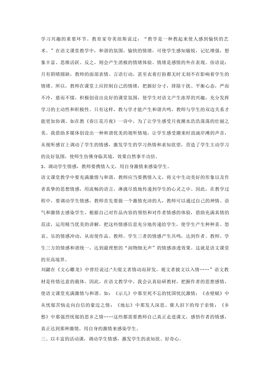 2012届高中语文 调动学生情感 激发学习语文兴趣_第3页