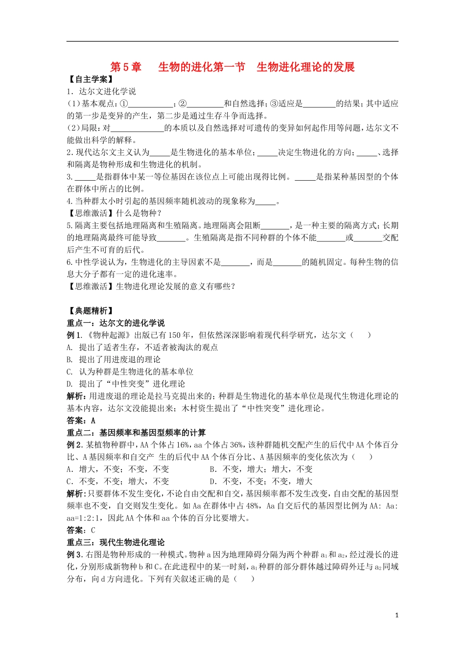 2012年高中生物 5.1《生物进化理论的发展》自学学案 苏教版必修2_第1页