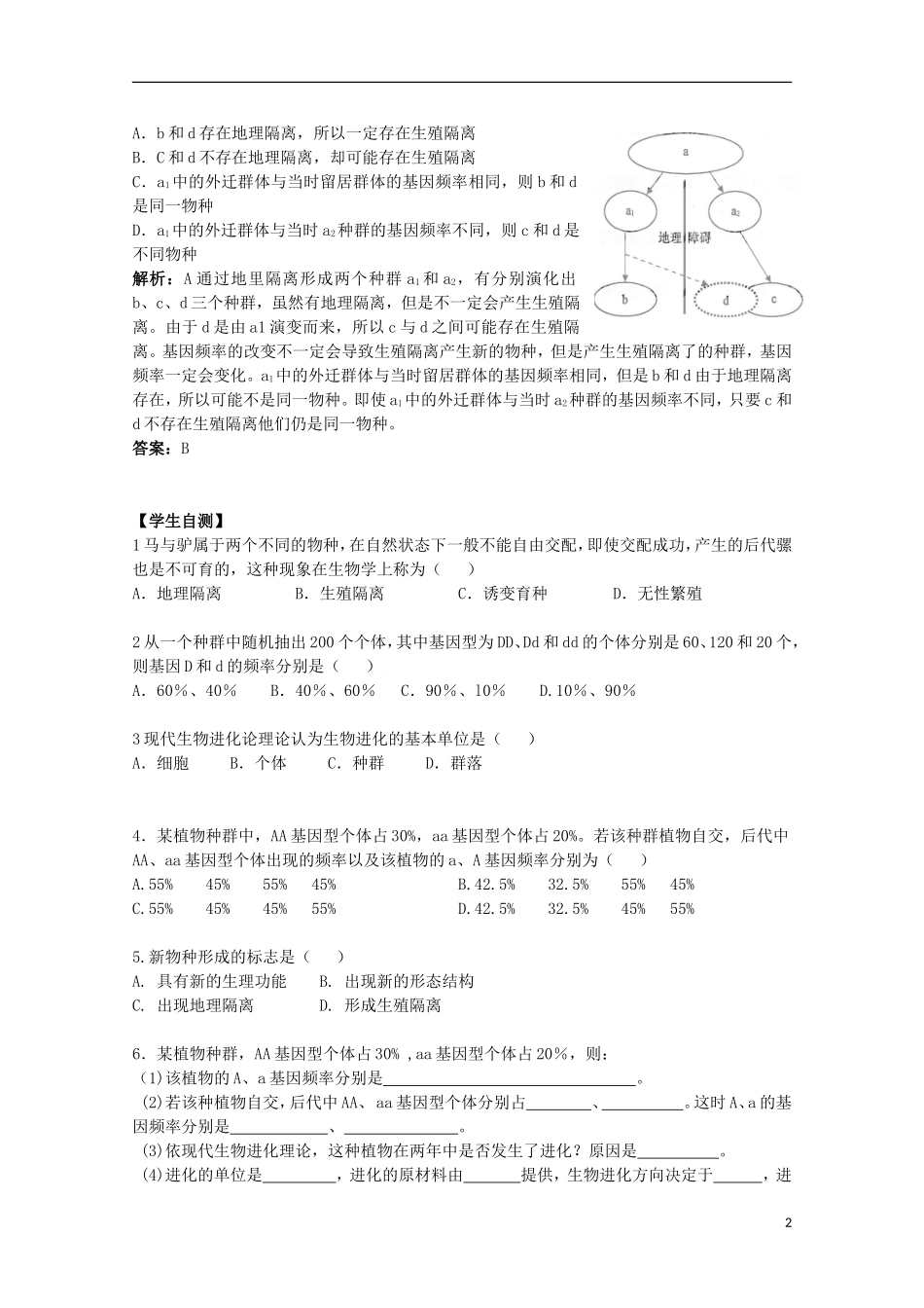 2012年高中生物 5.1《生物进化理论的发展》自学学案 苏教版必修2_第2页