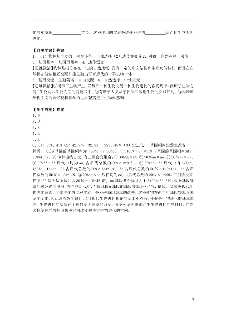 2012年高中生物 5.1《生物进化理论的发展》自学学案 苏教版必修2_第3页