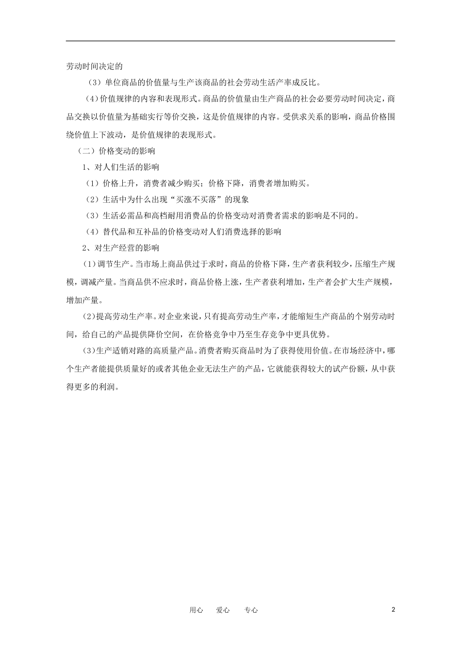 2012届高中政治 1.2《多变的价格》教案 新人教版必修1_第2页