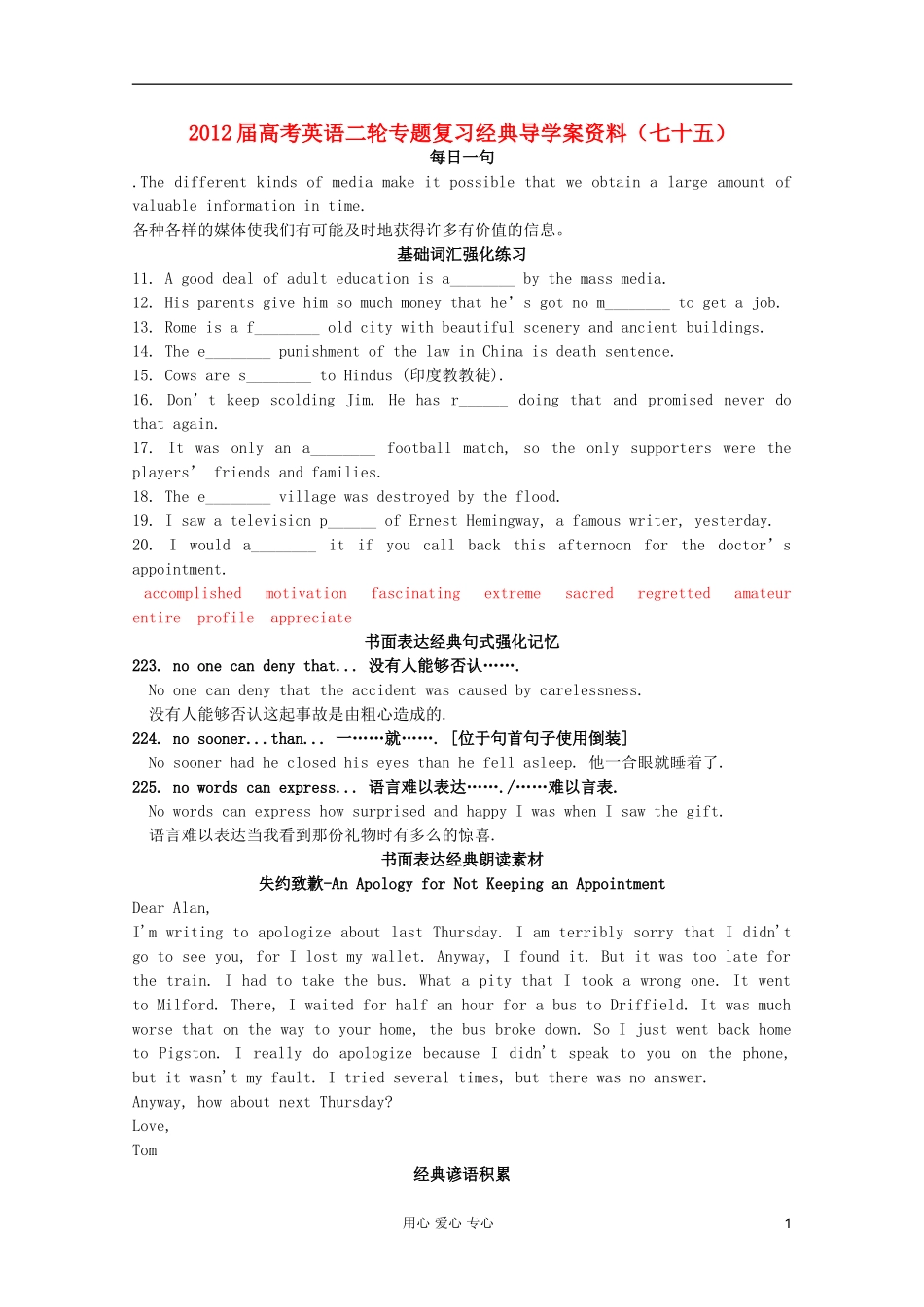 2012届高考英语二轮专题复习经典导学案（七十五）_第1页