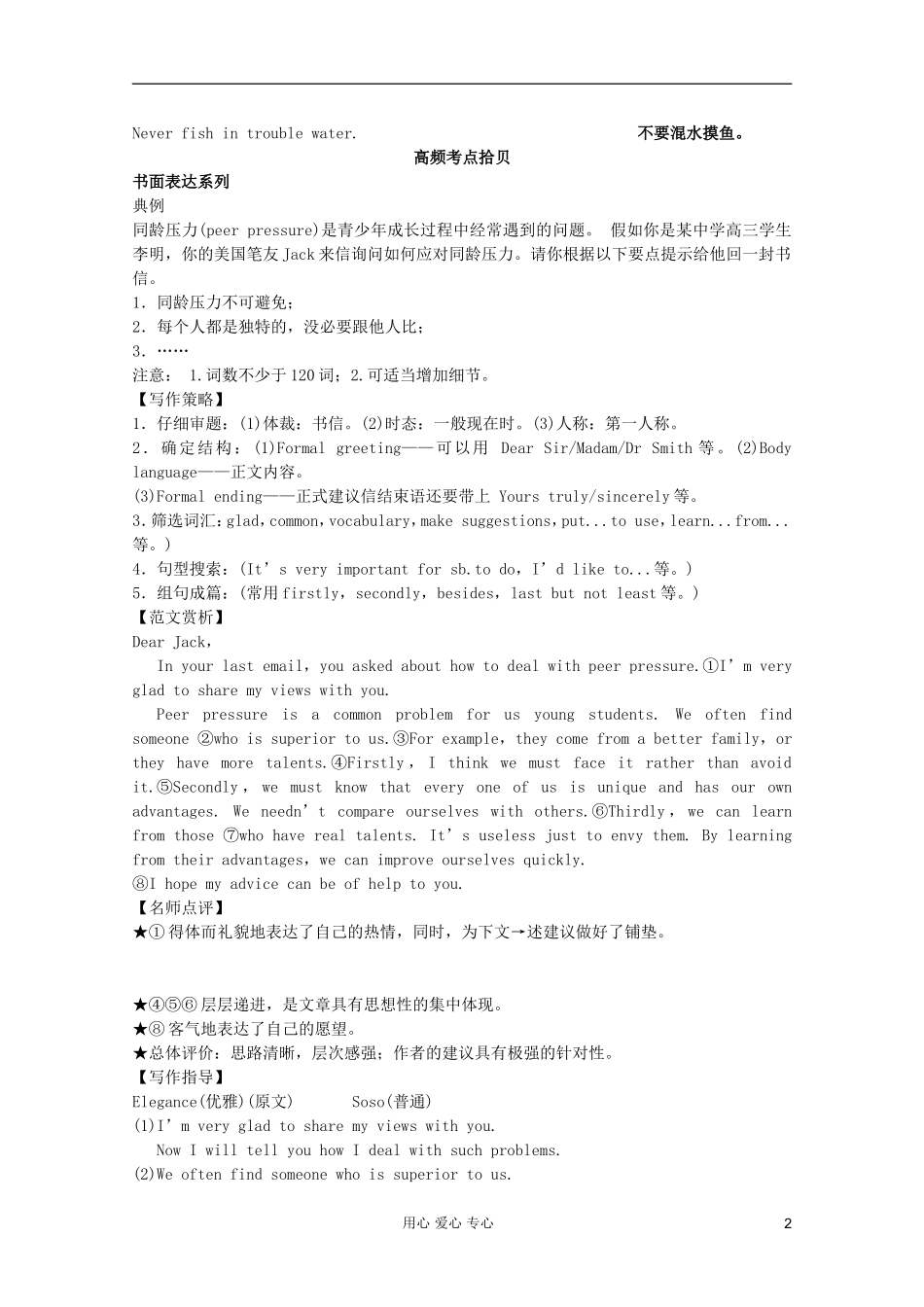 2012届高考英语二轮专题复习经典导学案（七十五）_第2页