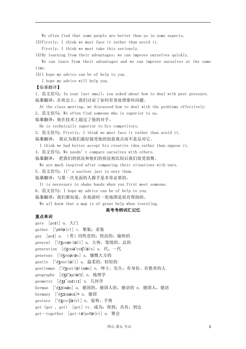 2012届高考英语二轮专题复习经典导学案（七十五）_第3页