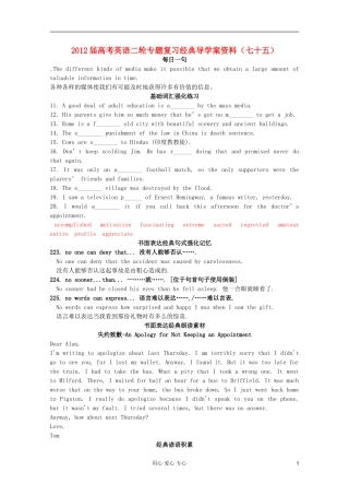2012届高考英语二轮专题复习经典导学案（七十五）