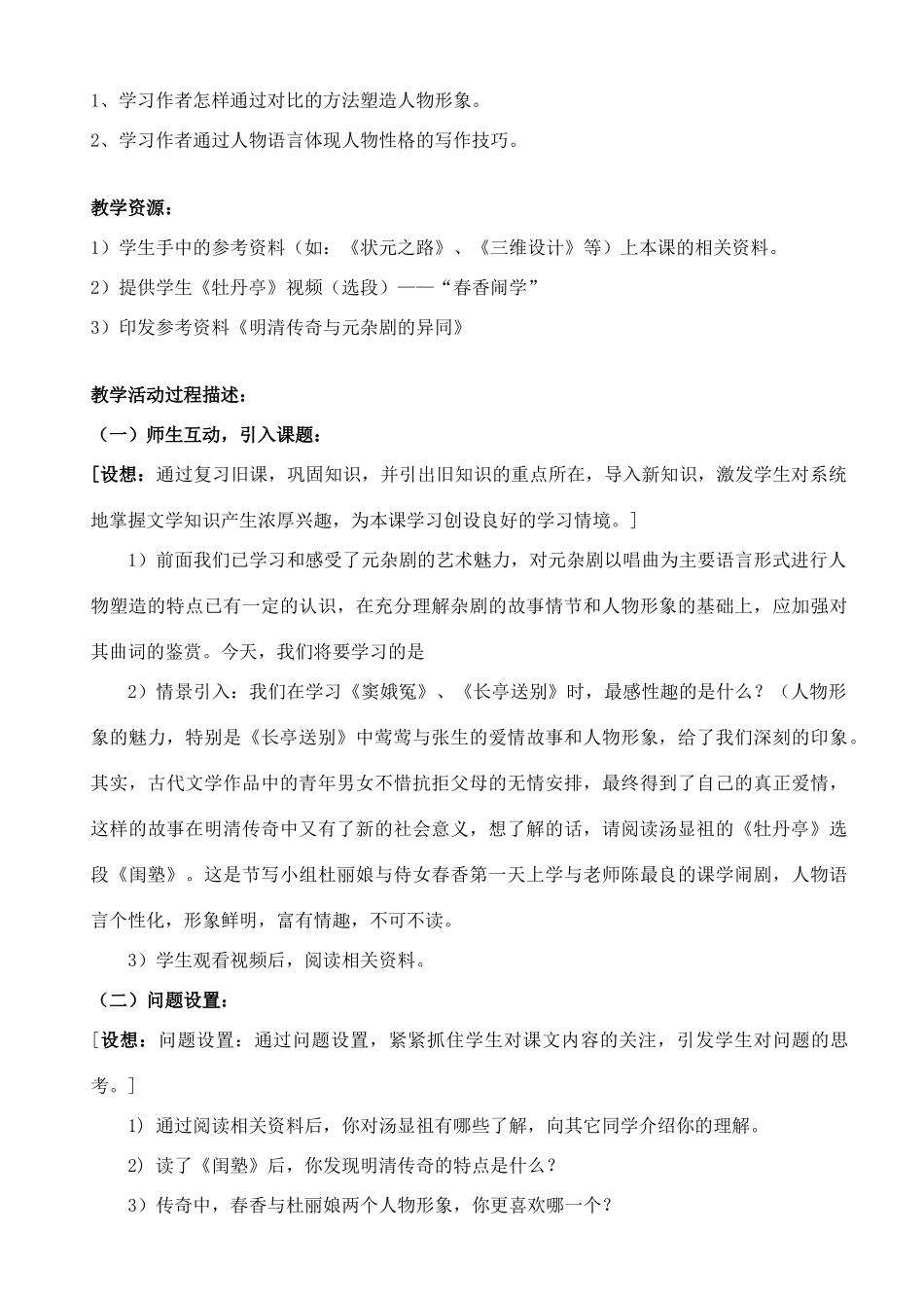 2012届高中语文 杂剧《闺塾》教学设计 新人教版必修5_第2页