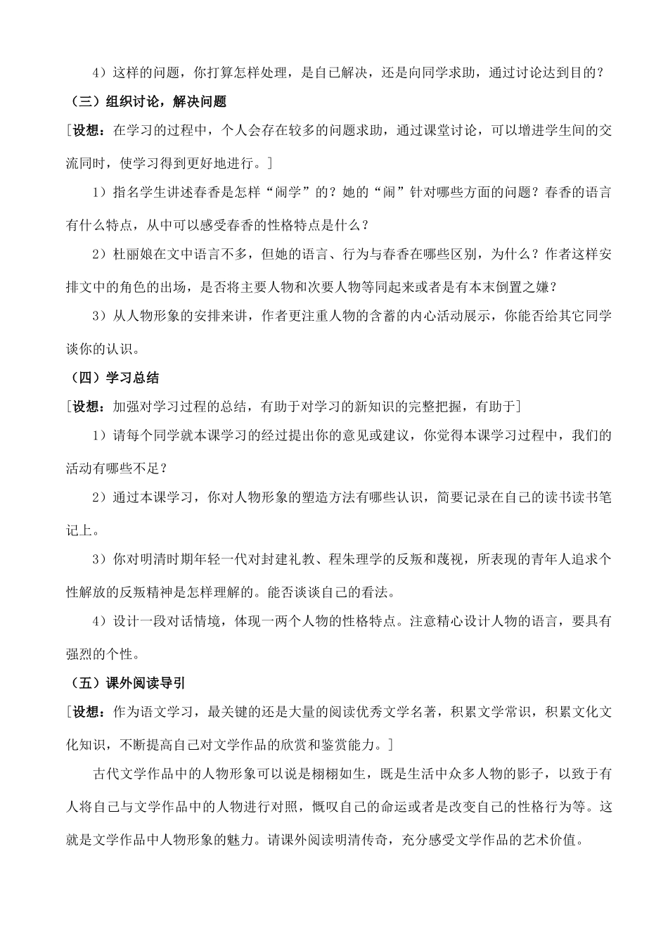 2012届高中语文 杂剧《闺塾》教学设计 新人教版必修5_第3页