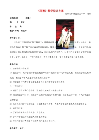 2012届高中语文 杂剧《闺塾》教学设计 新人教版必修5
