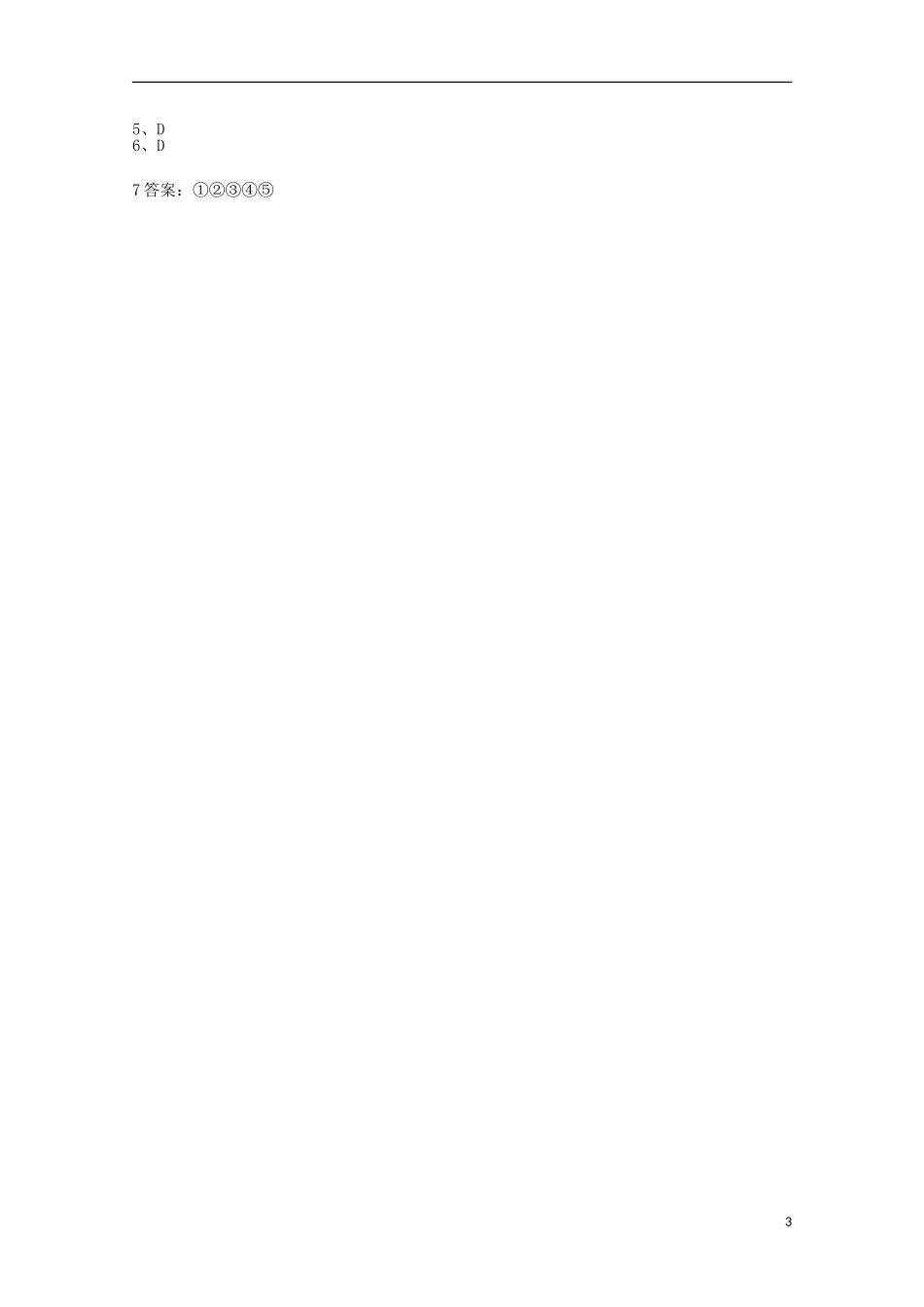 2012年高中生物1.1《身边的生物科学、第二节生物科学的学习过程》自学学案 苏教版必修2_第3页