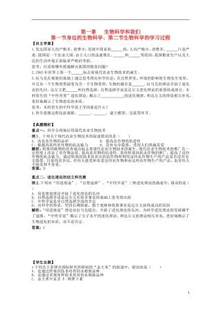 2012年高中生物1.1《身边的生物科学、第二节生物科学的学习过程》自学学案 苏教版必修2