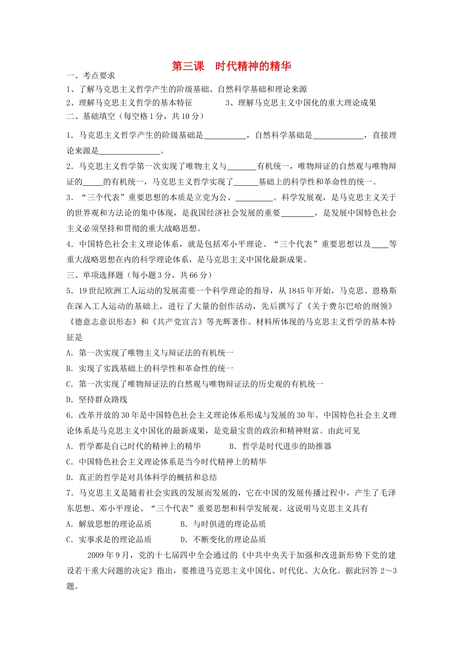 2012届高中政治 1.3《时代精神的精华》学案 新人教版必修4_第1页