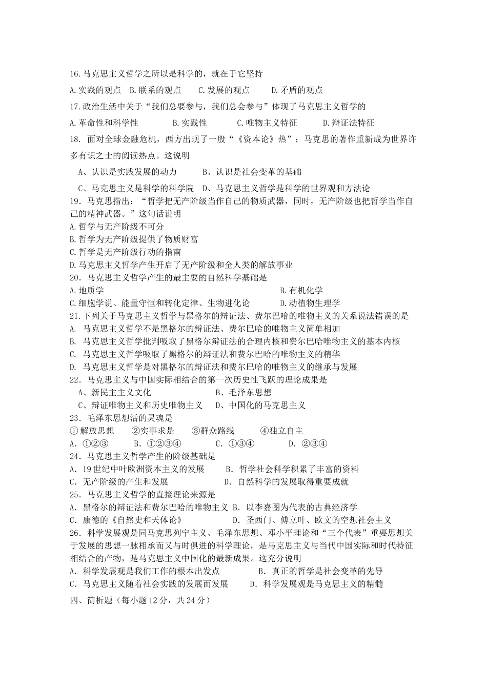 2012届高中政治 1.3《时代精神的精华》学案 新人教版必修4_第3页