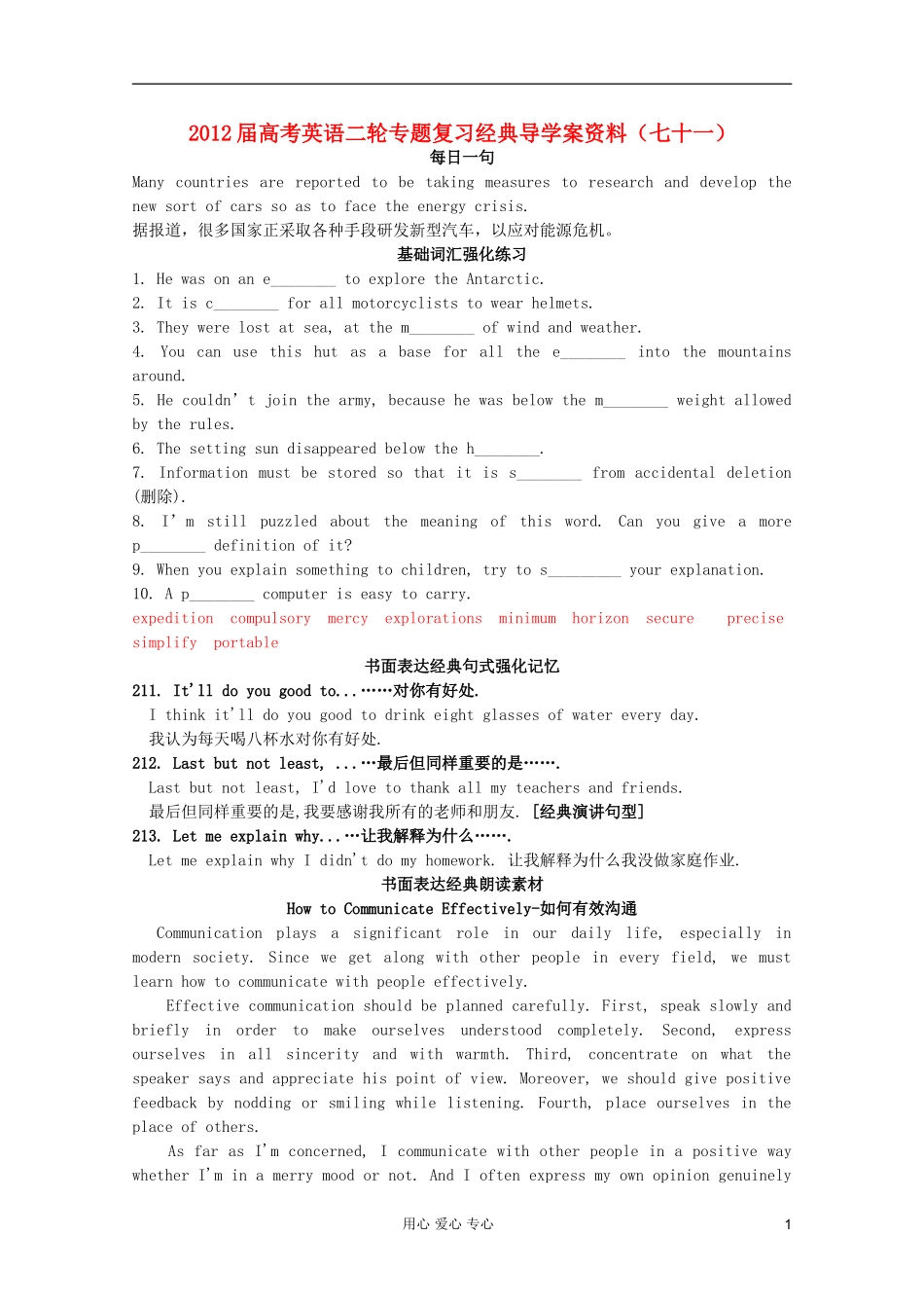 2012届高考英语二轮专题复习经典导学案（七十一）_第1页