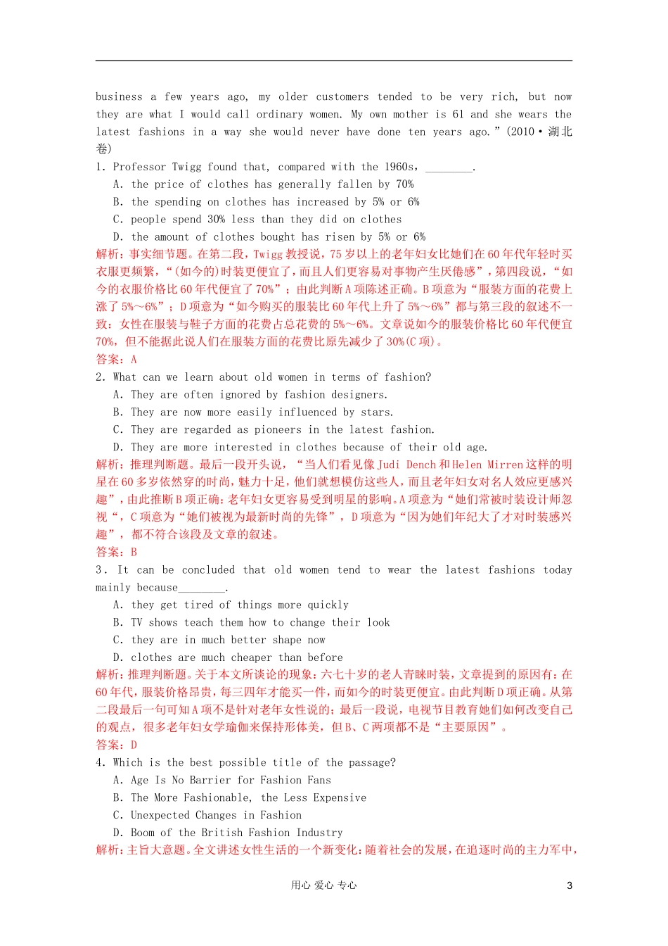 2012届高考英语二轮专题复习经典导学案（七十一）_第3页