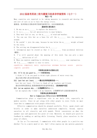 2012届高考英语二轮专题复习经典导学案（七十一）