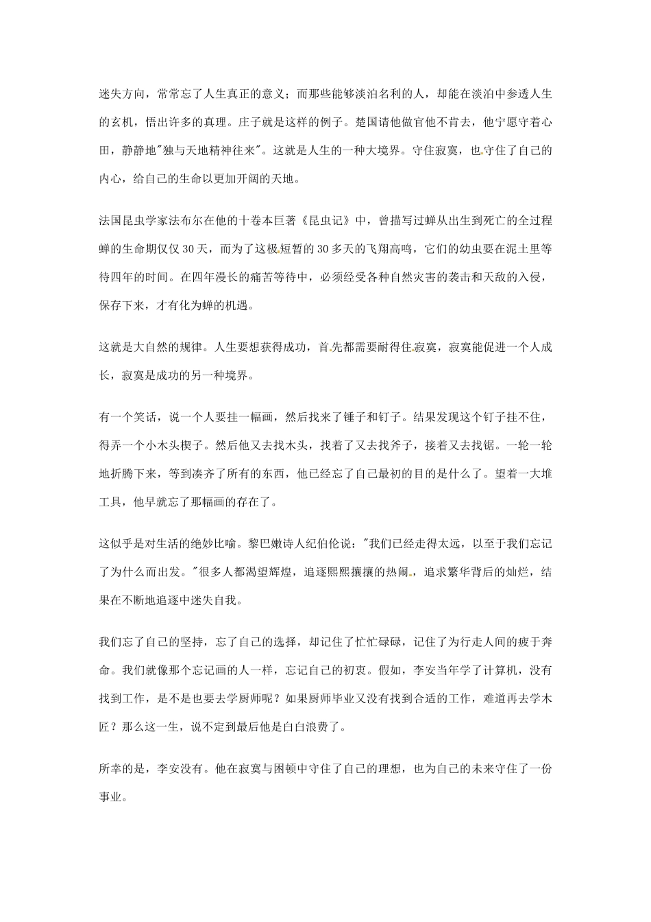 2012年高中优秀阅读材料之励志篇（二） 冠军永远跑在掌声之前_第2页